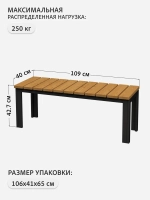 Скамейка садовая LAMELL