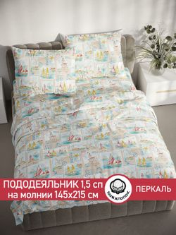Пододеяльник Сказка "Витамин Sea" 1,5-сп 145х215 см перкаль