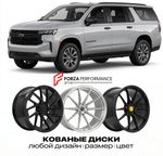 КОВАНЫЕ ДИСКИ для Chevrolet Suburban XII 2015-2020 Шевроле