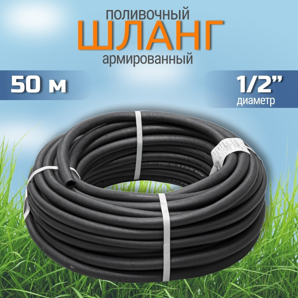 Шланг поливочный, 1/2 '', внутр d16 мм, 4 атм, армир, 50 м, ВРТ, Волжский, резина, чер, ВФ5170010
