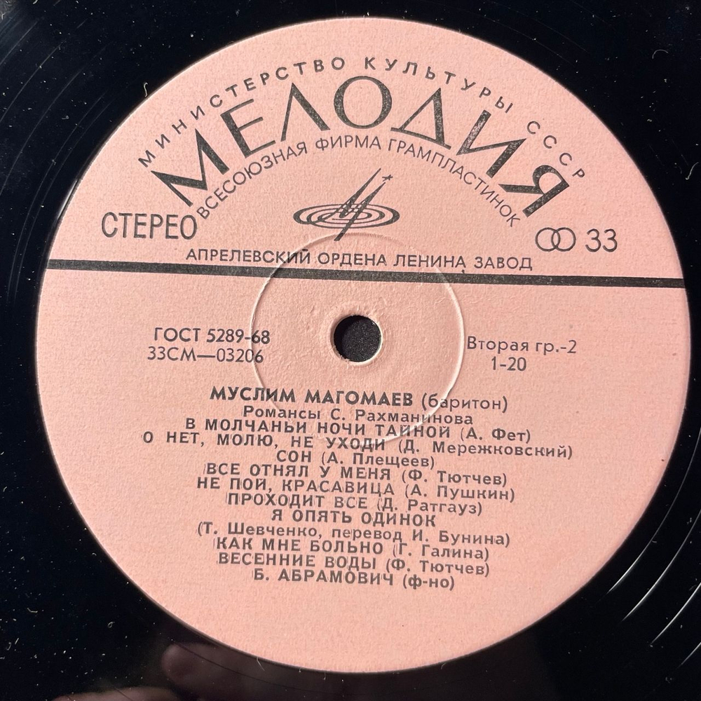 Винтажная виниловая пластинка LP Муслим Магомаев, Поет Муслим Магомаев, Романсы Чайковского, Рахманинова (СССР 1972)