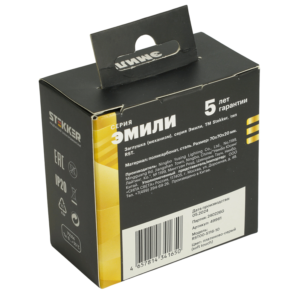 Заглушка (механизм), серия Эмили, платиново-серый, soft touch, RST00-5116-10 49961