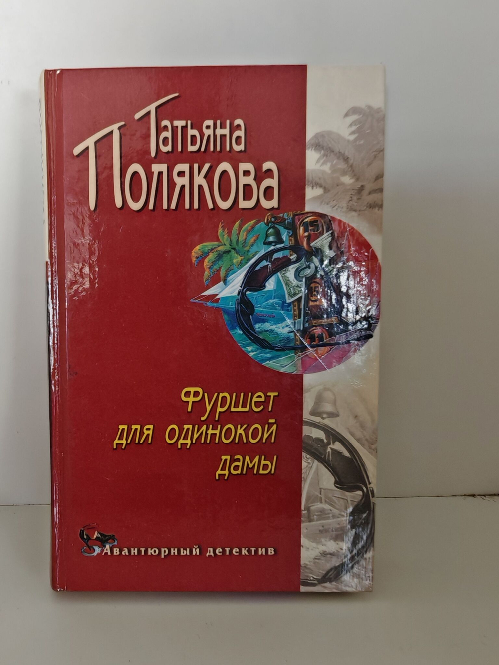 Фуршет для одинокой дамы