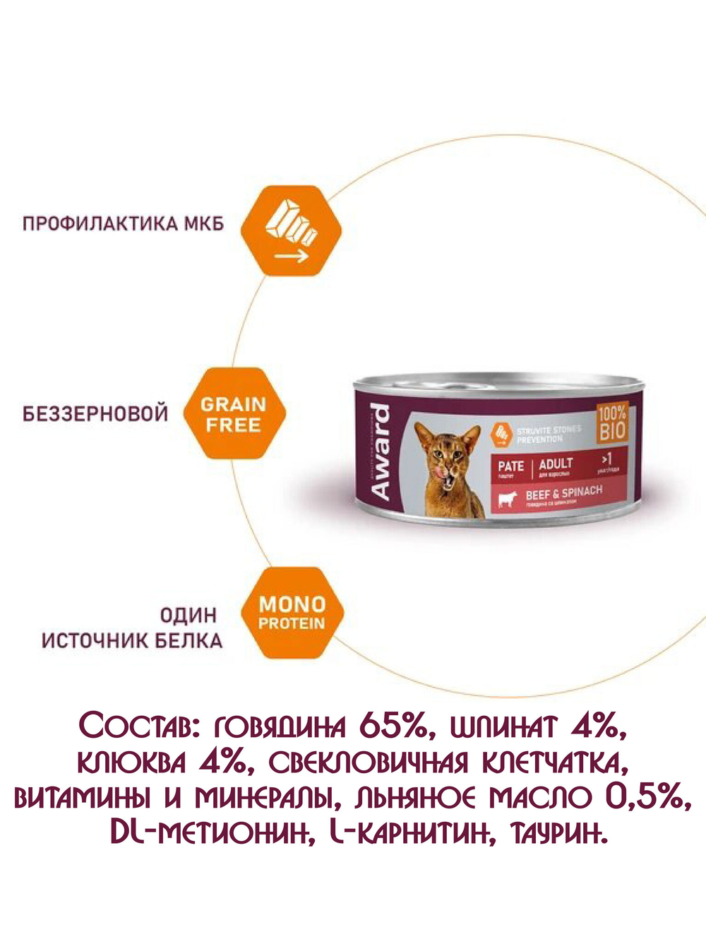 Паштет из говядины со шпинатом. Для взрослых кошек 100гр.