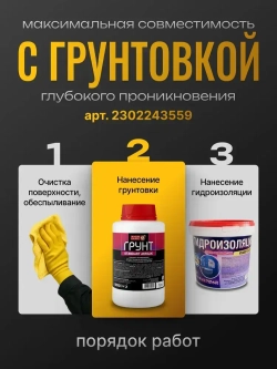 Гидроизоляция акриловая полимерная 1 кг для влажных помещений, обмазочная, голубая