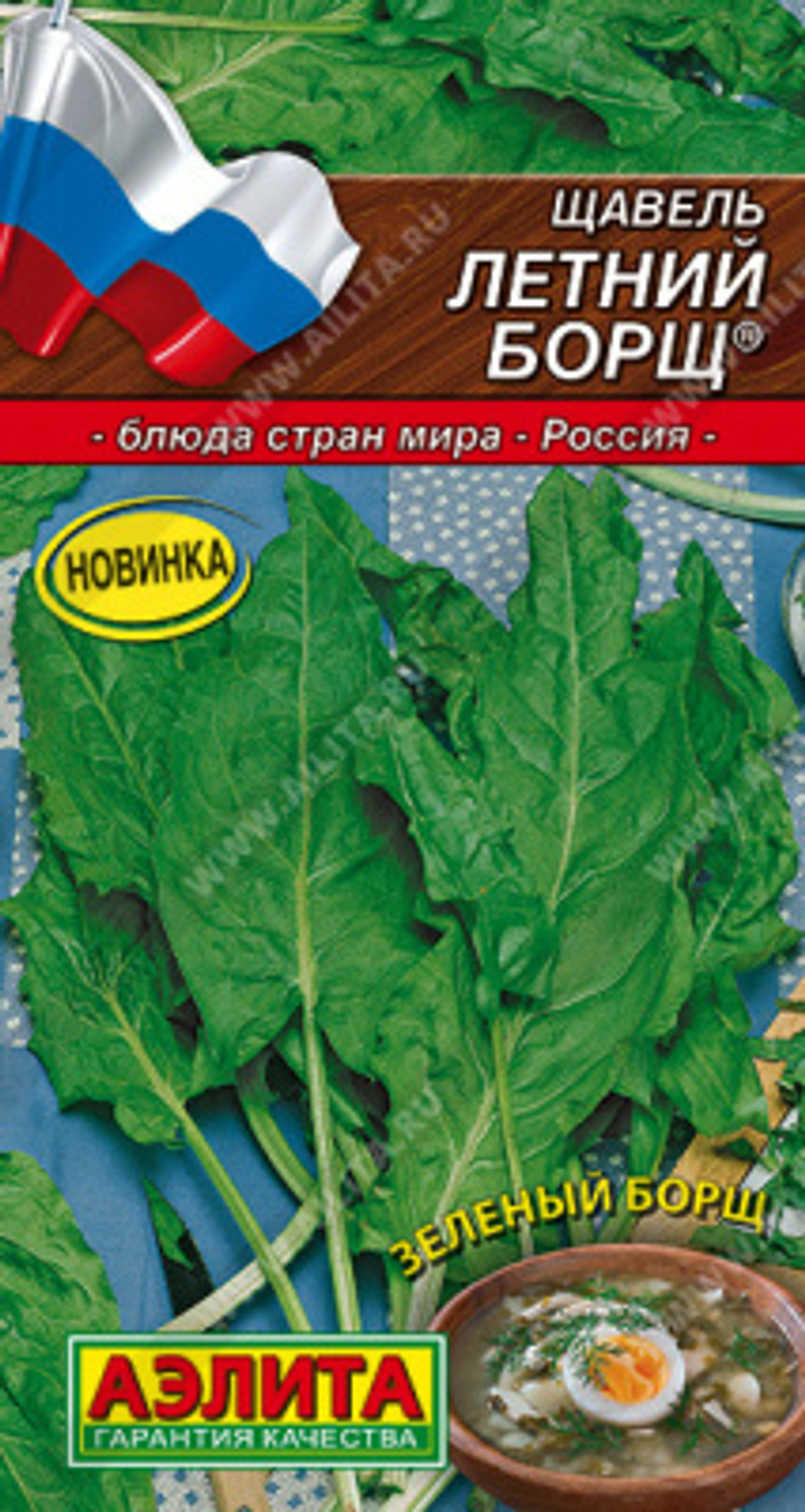 Щавель Летний борщ 0,5г Ц Аэлита