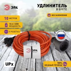 Удлинитель силовой ЭРА UPx-1-2x1-10m в бухте без заземления 10м 1 розетка ПВС 2х1мм2 | Электротовары