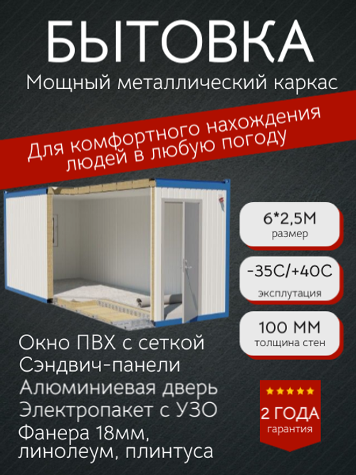 Бытовка из сэндвич-панелей 6х2,45м