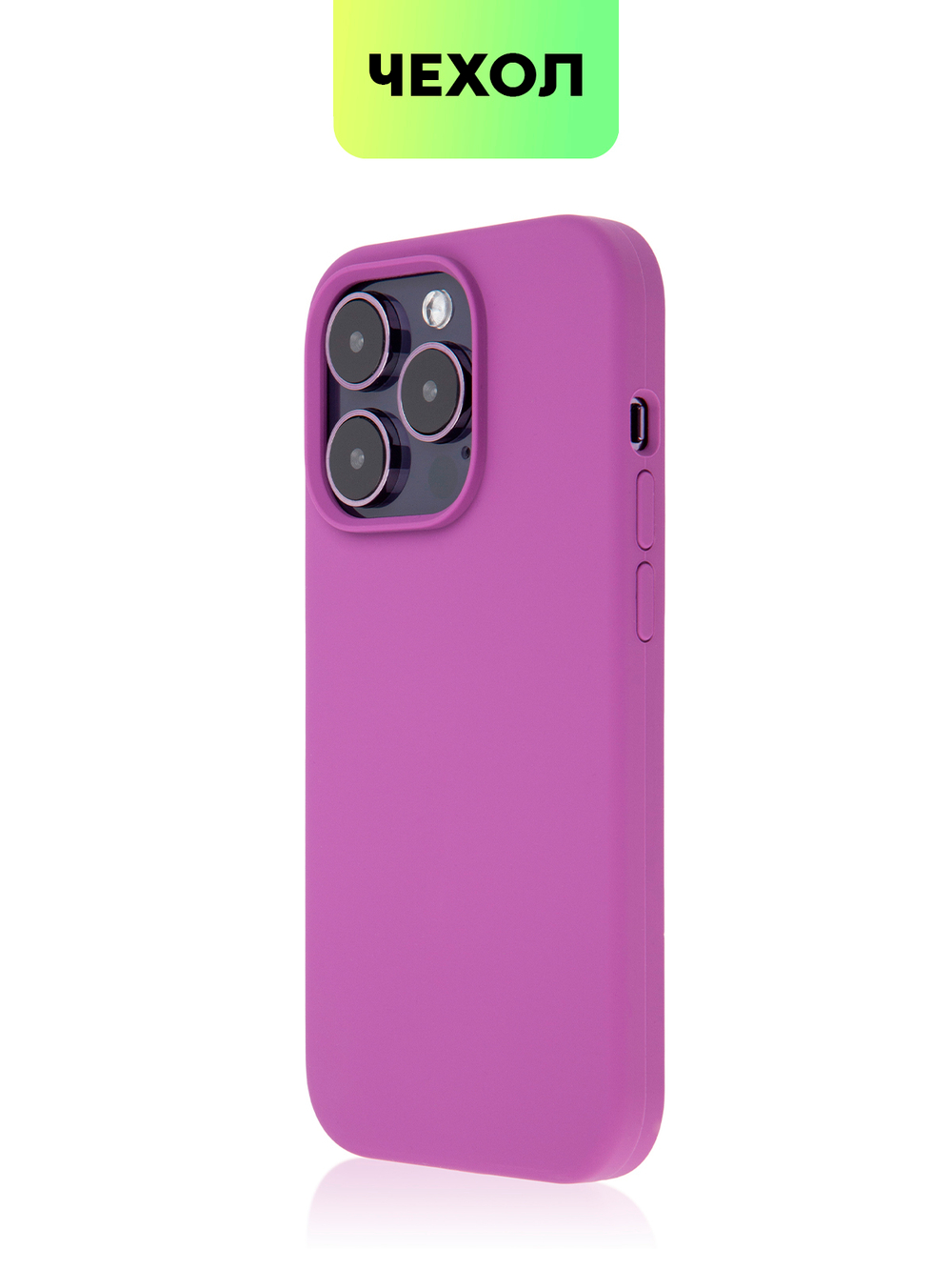 Чехол BROSCORP для Apple iPhone 14 Pro (арт. IP14PRO-SOFTRUBBER-PURPLE)