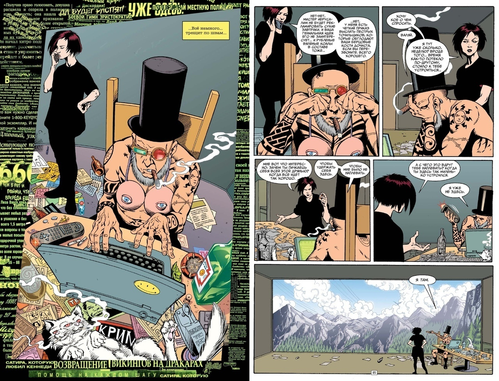 Трансметрополитен. Книга2. Год ублюдка. Новое отребье