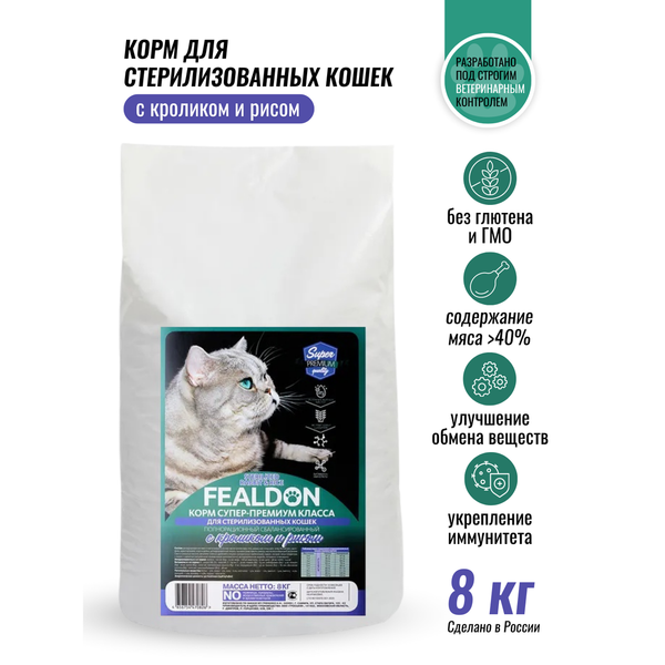 Сухой корм Fealdon Sterilized Super Premium для стерилизованных кошек, с кроликом и рисом