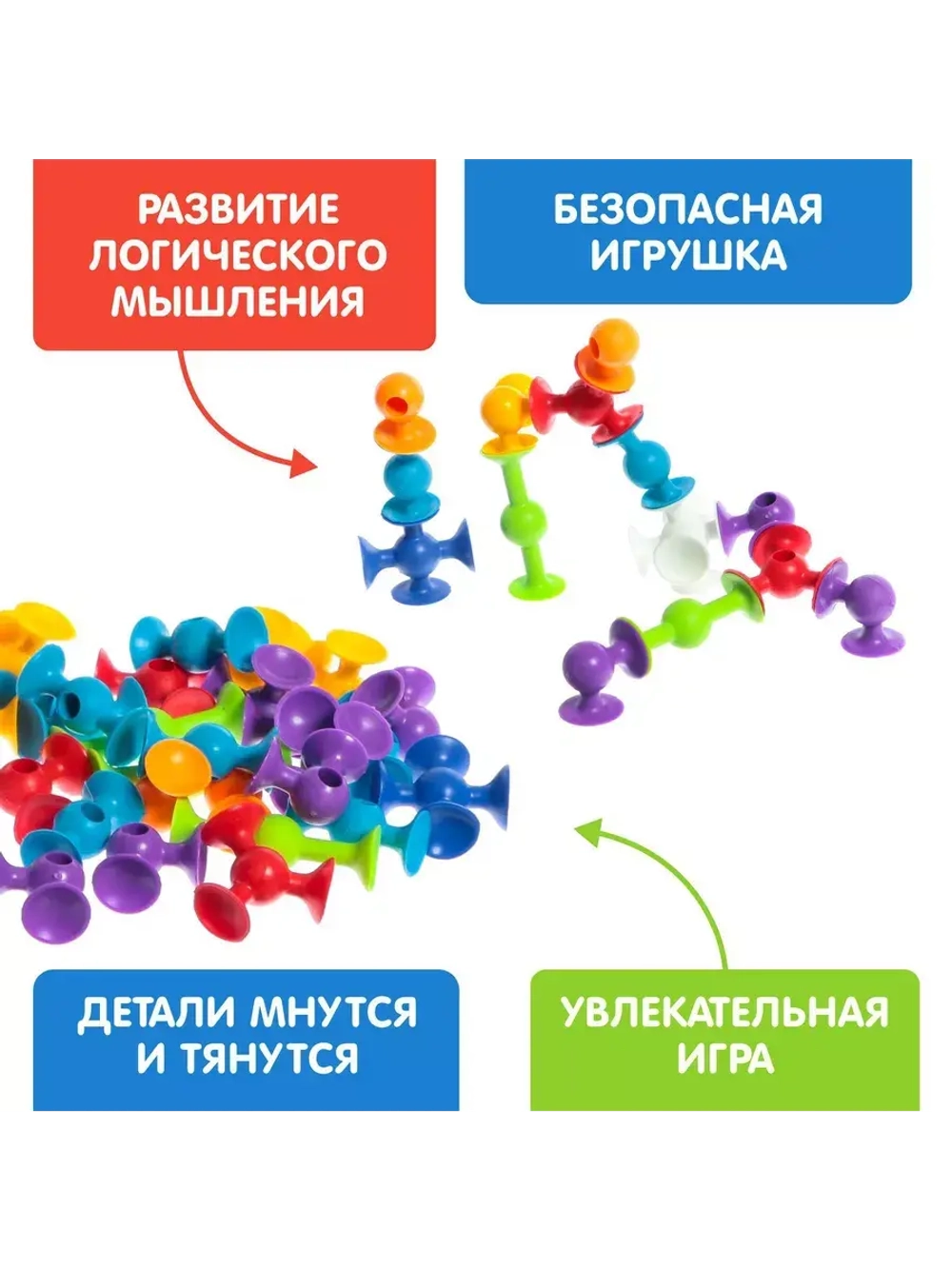 Конструктор Весёлые присоски, 77 деталей