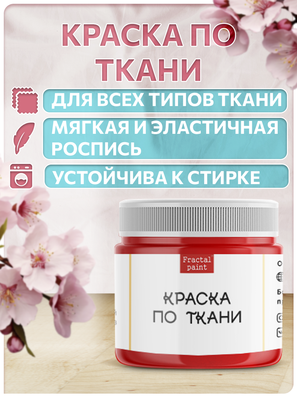 Комбо деревянные штампы 073, 083, 084, 085 + красная по ткани 20 мл