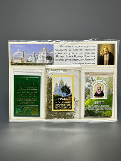 Набор освященный на мощах Преп. Серафима Саровского и Пресвятой Богородицы в Дивееве