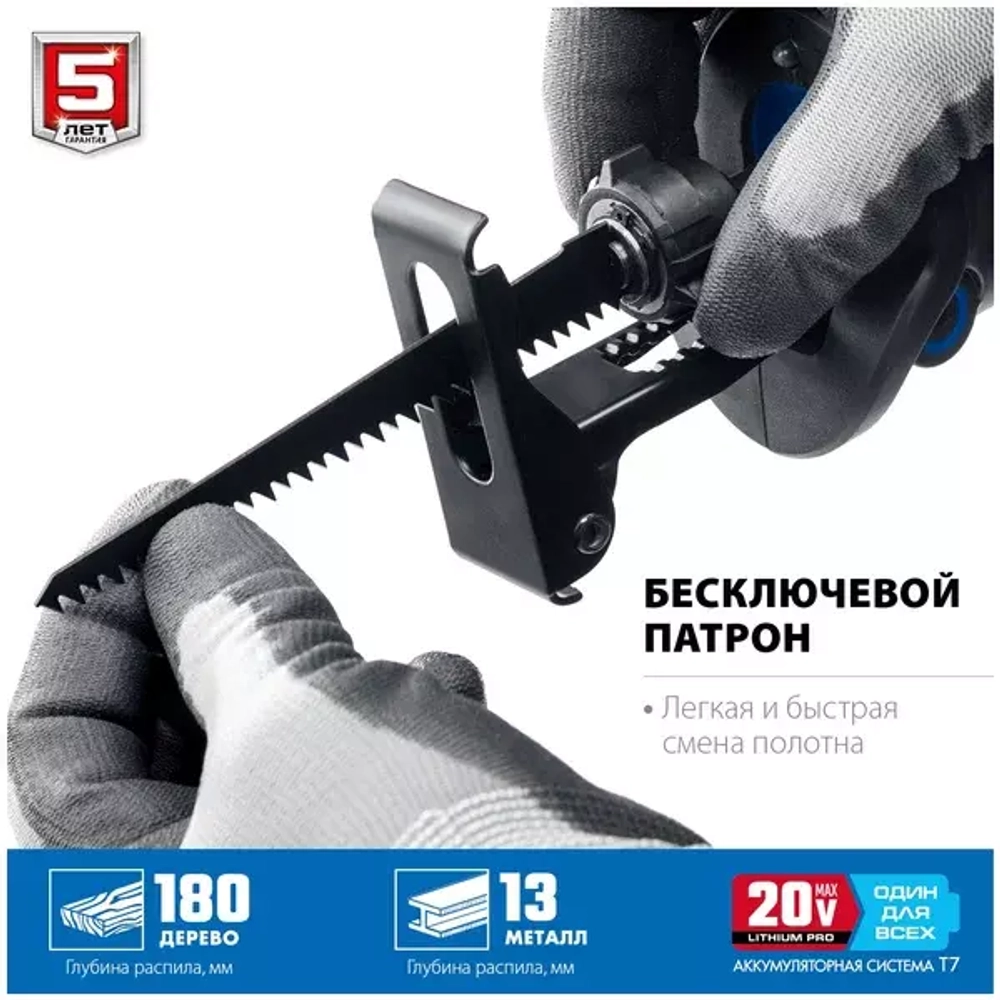 ЗУБР Т7, 20 В, 180 мм, 1 АКБ (4 Ач), бесщеточная пила сабельная, Профессионал