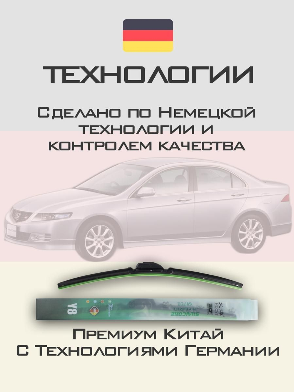 Щетки стеклоочистителя HUOYE Y8 650/400 мм на Honda Accord | Hook/J-Hook