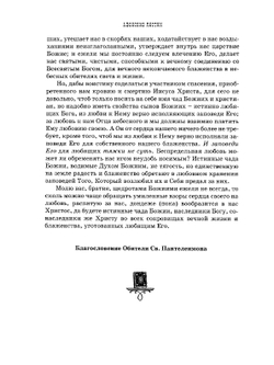 Афонские листки. Том 3 | Коллектив авторов