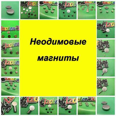 Магниты Магниты