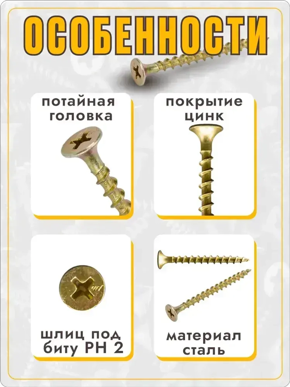 Саморез по дереву 3.5х32мм 300 штук желтые