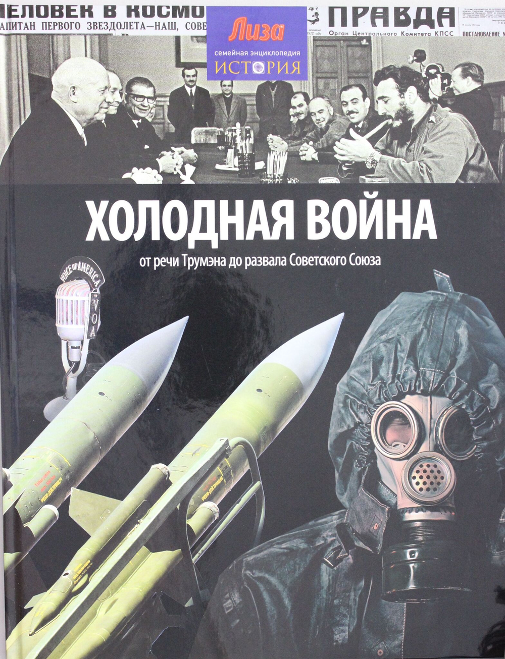 Холодная война