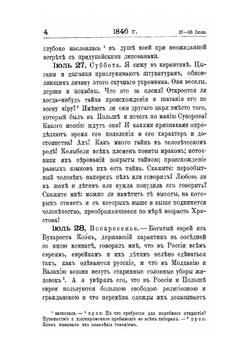 Книга бытия моего. Том 3 | П. Успенский