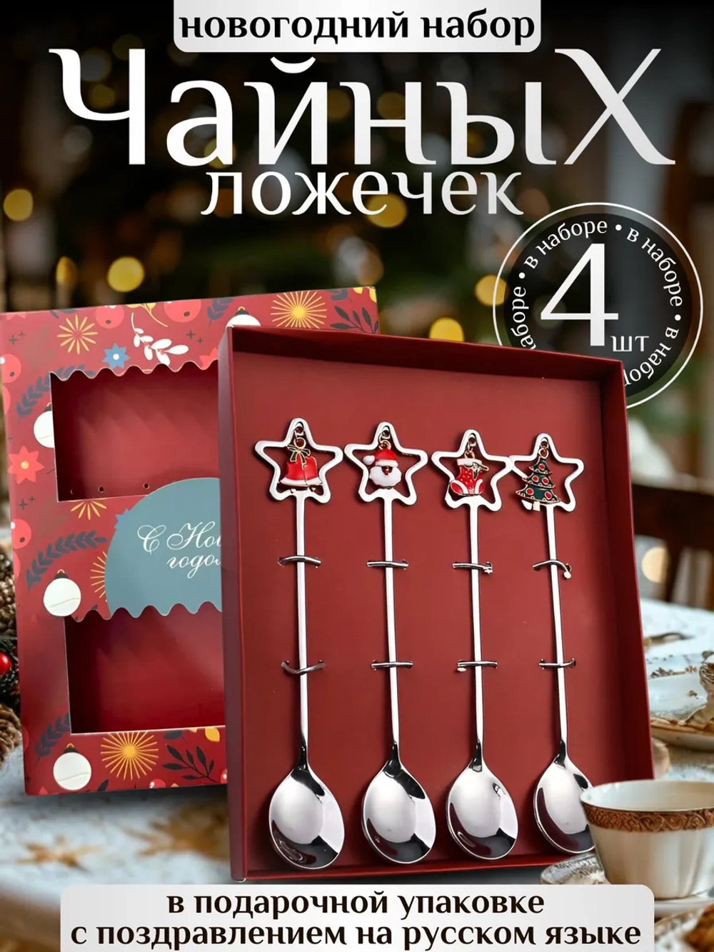 Набор десертных столовых ложек 4шт