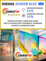 Дихроичная пленка DIHROM BLUE ControlTek, рулон (размер 1,38x30м.)