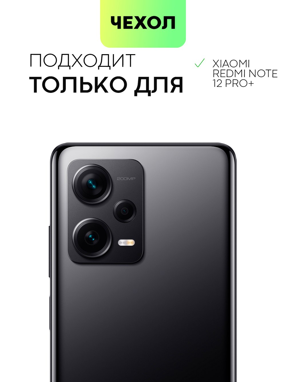 Чехол BROSCORP для Xiaomi Redmi Note 12 Pro+ (арт. XM-RN12P+-COLOURFUL-SKY)