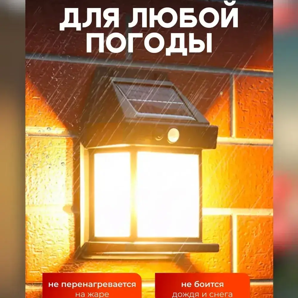 Светильник уличный настенный на солнечной батарее с датчиком движения, для дачи дома