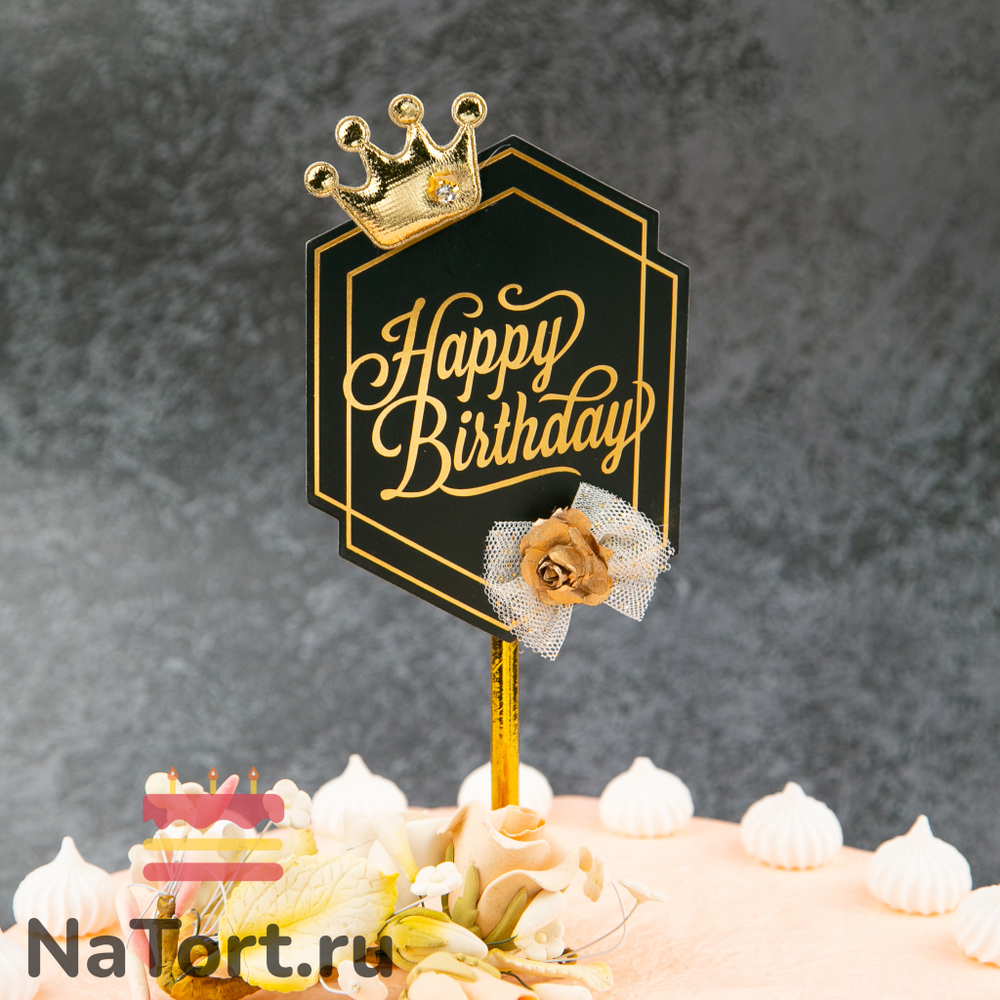 Топпер  «Роскошь» Happy Birthday (черная табличка, роза и корона)