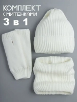 Шапка зимняя для девочки со снудом и митенками