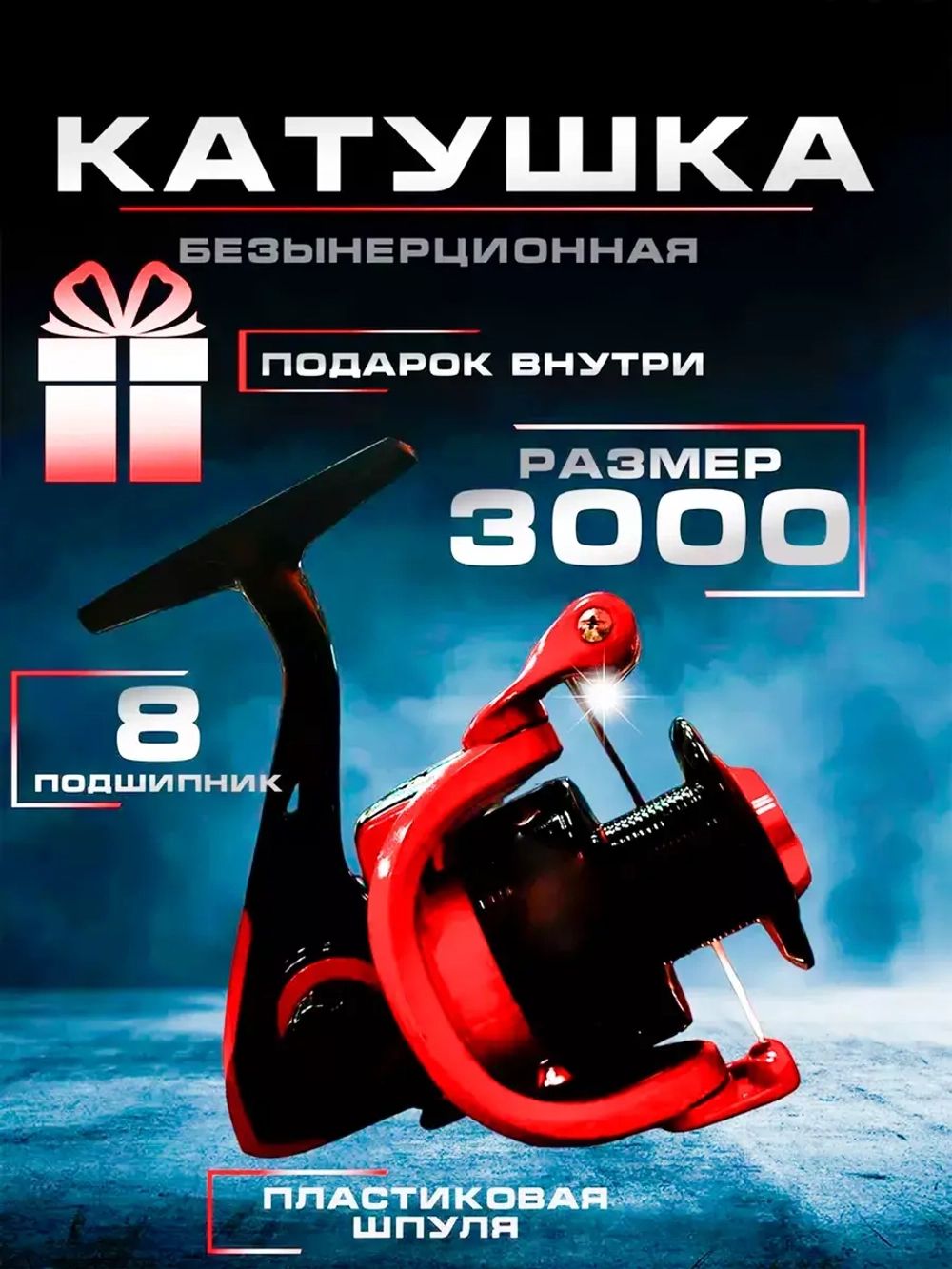 Катушка FD3000