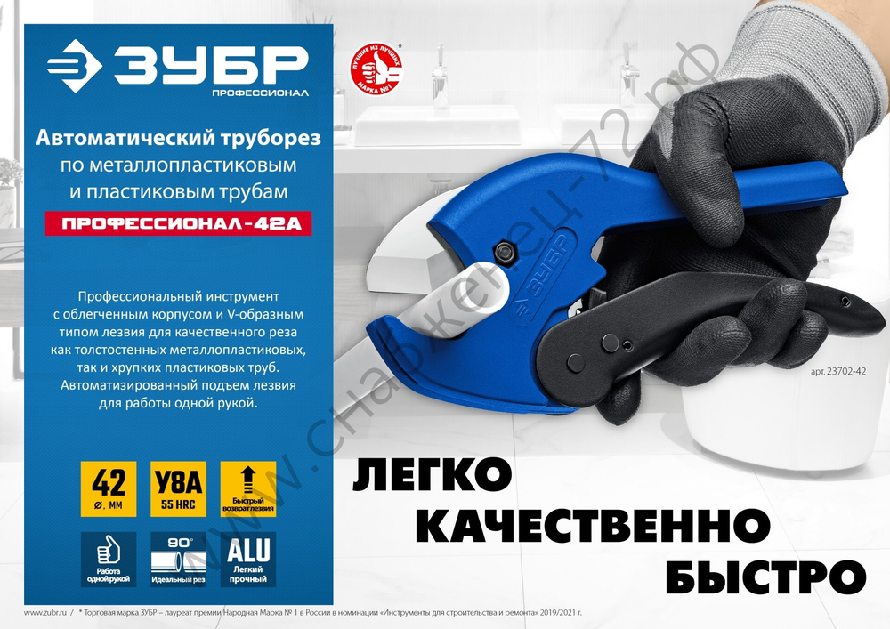 ЗУБР MX-300 до 42 мм, Автоматический труборез по металлопластиковым и пластиковым трубам (23702-42)