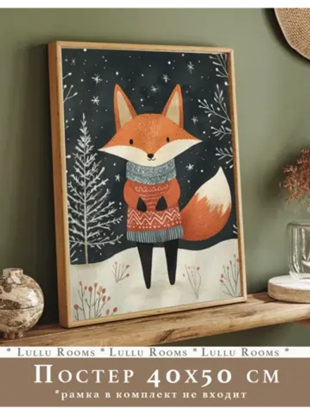 Постер новогодний 40х50 см без рамки