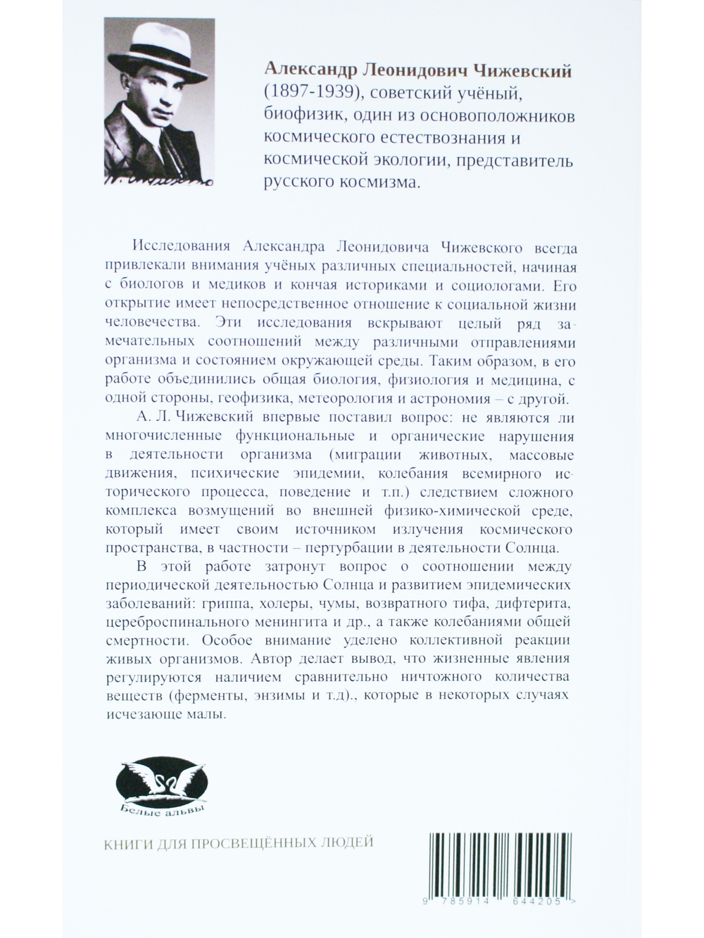Эпидемические катастрофы и периодическая деятельность солнца. Репринтное издание