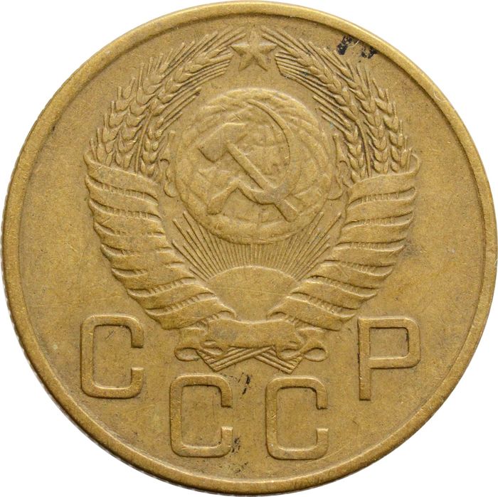 3 копейки 1954 VF