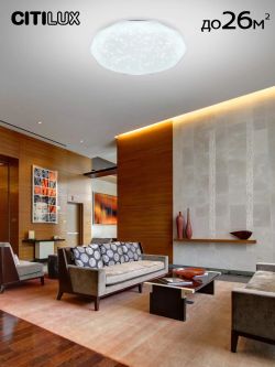 Citilux Астрон CL733900G RGB Люстра светодиодная с пультом