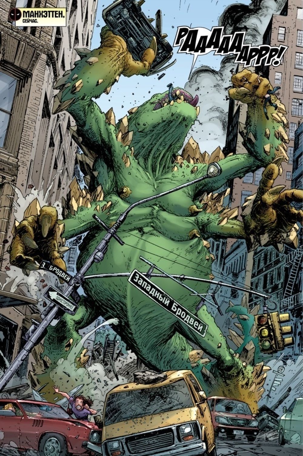 Комикс Дэдпул. Marvel NOW! Омнибус