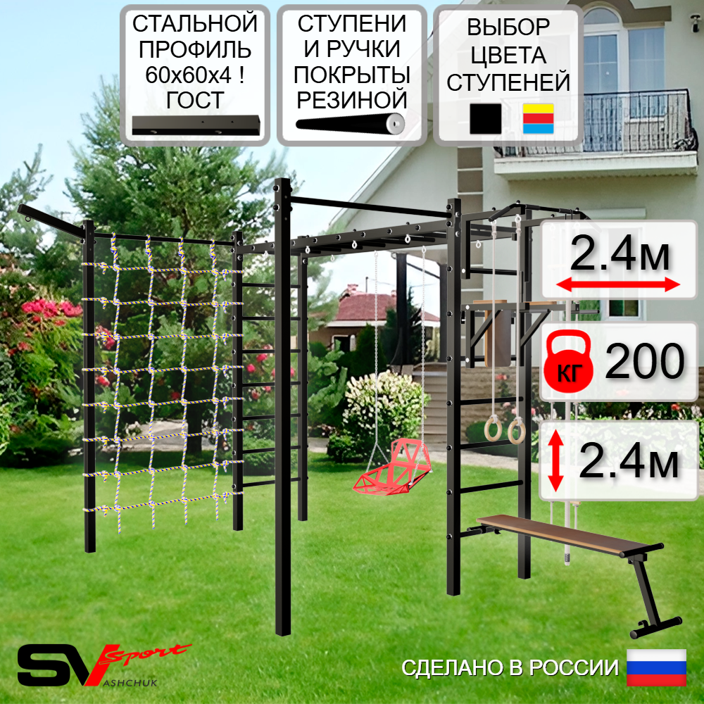 Уличная шведская стенка Sv Sport рукоход с комплектом турник прямой 2шт У5427 (Турник/Брусья/Скамья/Со спинкой/Кронш бокс/Канат/кольца/лестница/Сетка)
