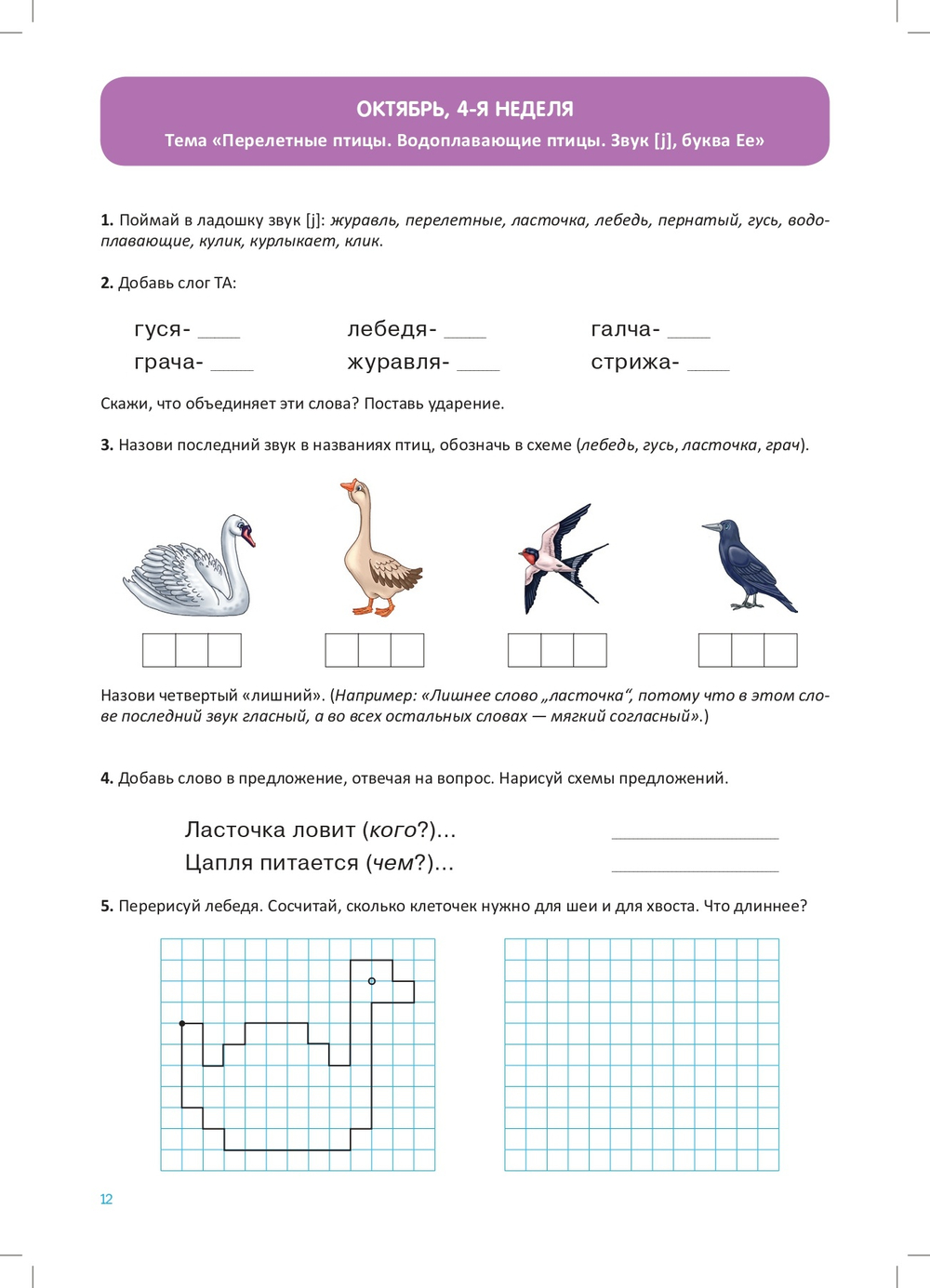 Развитие речи детей 6-7 лет с ТНР. Рабочая тетрадь. ФГОС.