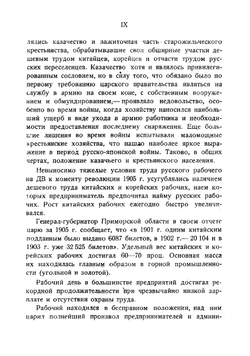 Первая революция на Дальнем Востоке. Хроника революционных событий 1903-1908 гг | Станкевич А. П.