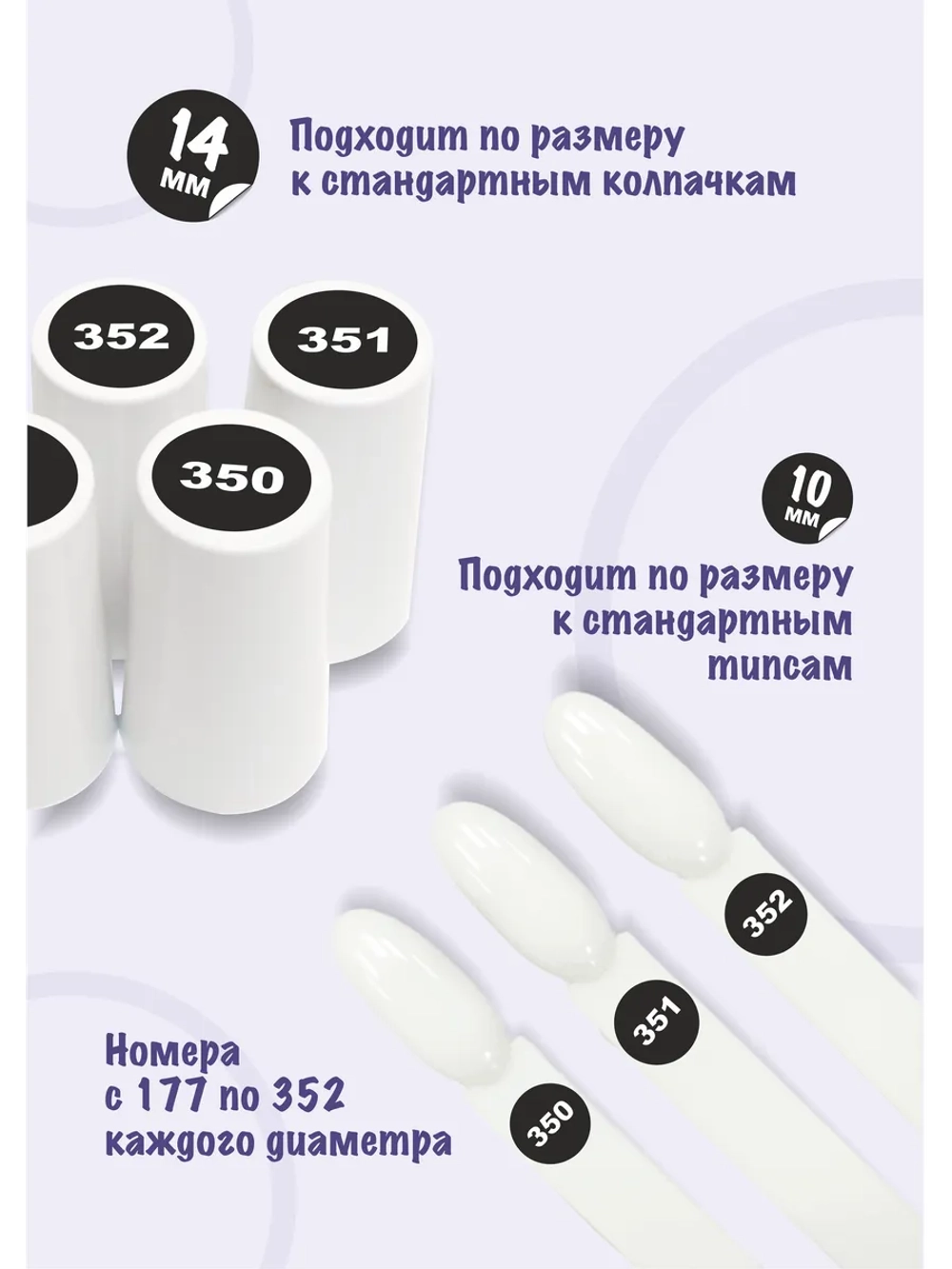 Наклейки парные для гель лаков и типс, номера от 177 до 352