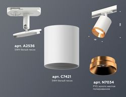 Ambrella Комплект трекового светильника Track System XT7421004