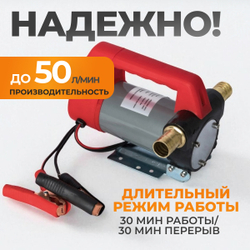 WDK-DYB40HT(24V) Насос перекачки топлива электрический 24В, заправочный раздаточный пистолет, комплект шлангов