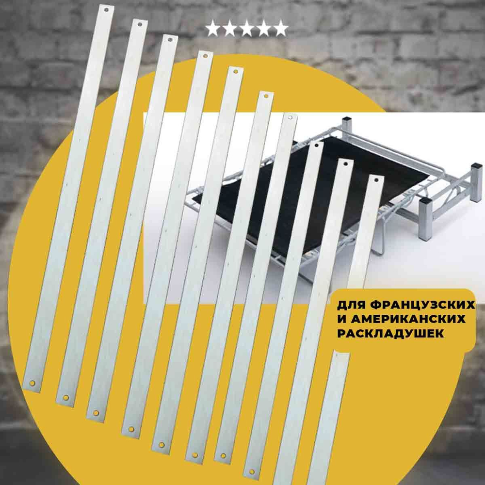 Ламель для французской раскладушки 1410*60*12 мм, комплект 10 шт