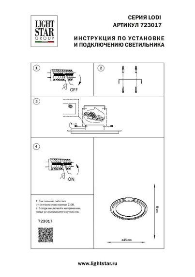 Потолочный светодиодный светильник Lightstar Lodi 723017