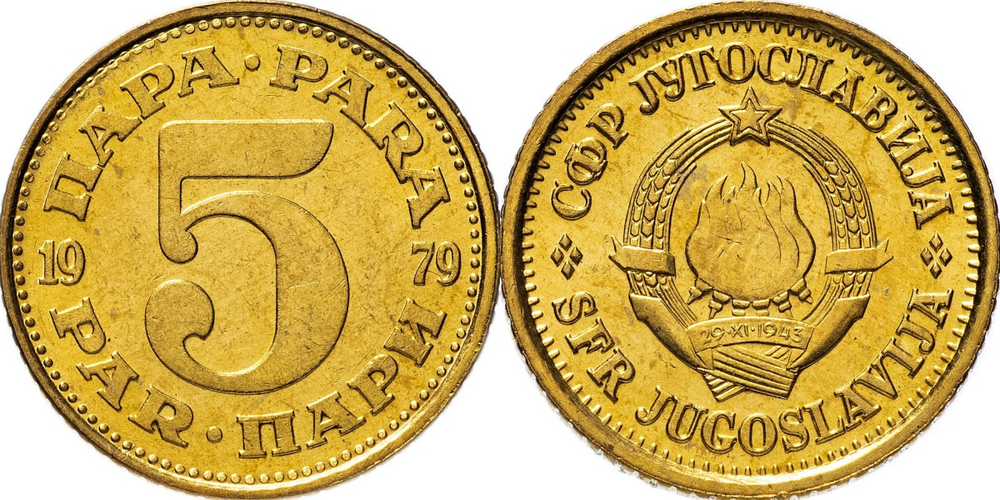 Югославия 5 пара, 1965 - 1981 Герб XF