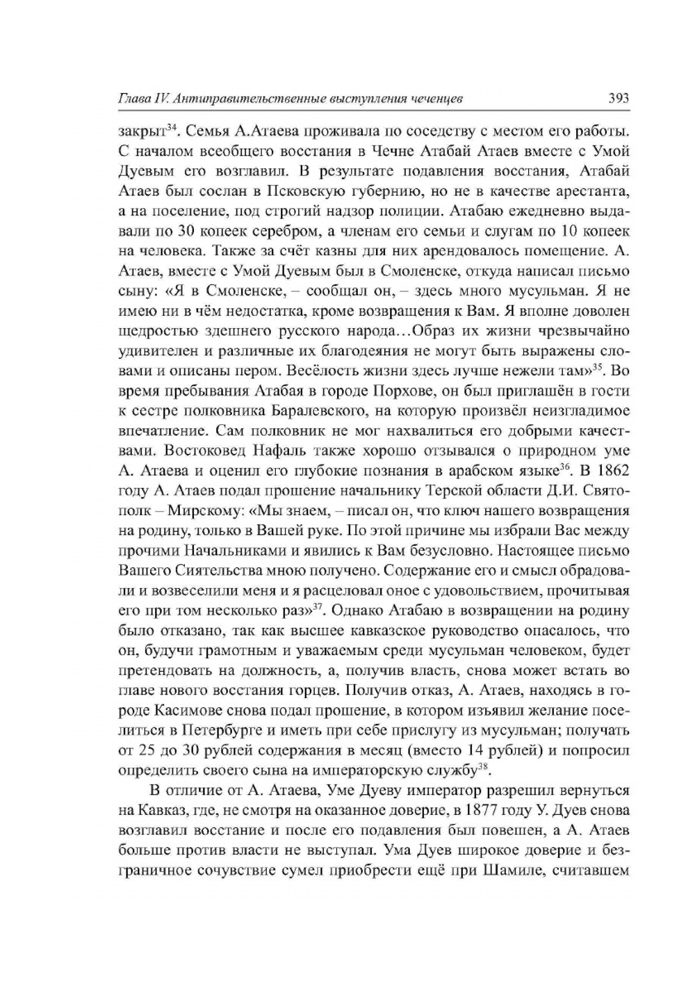 Мир чеченцев. XIX век - 2 часть | З.Х. Ибрагимова
