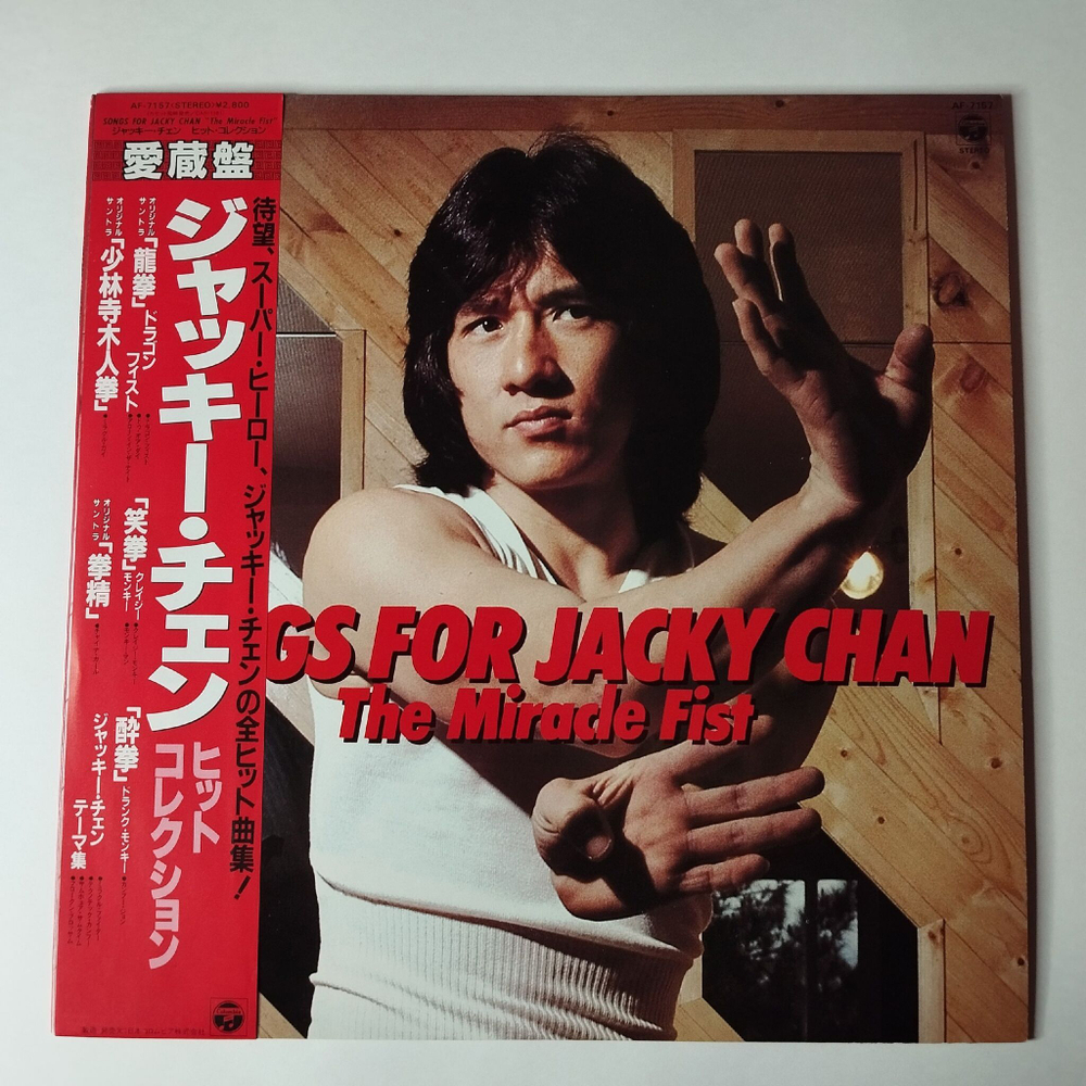 Винтажная виниловая пластинка LP Songs For Jacky Jakie Chan Джеки Чан The Miracle Fist (Japan 1982) (Obi)