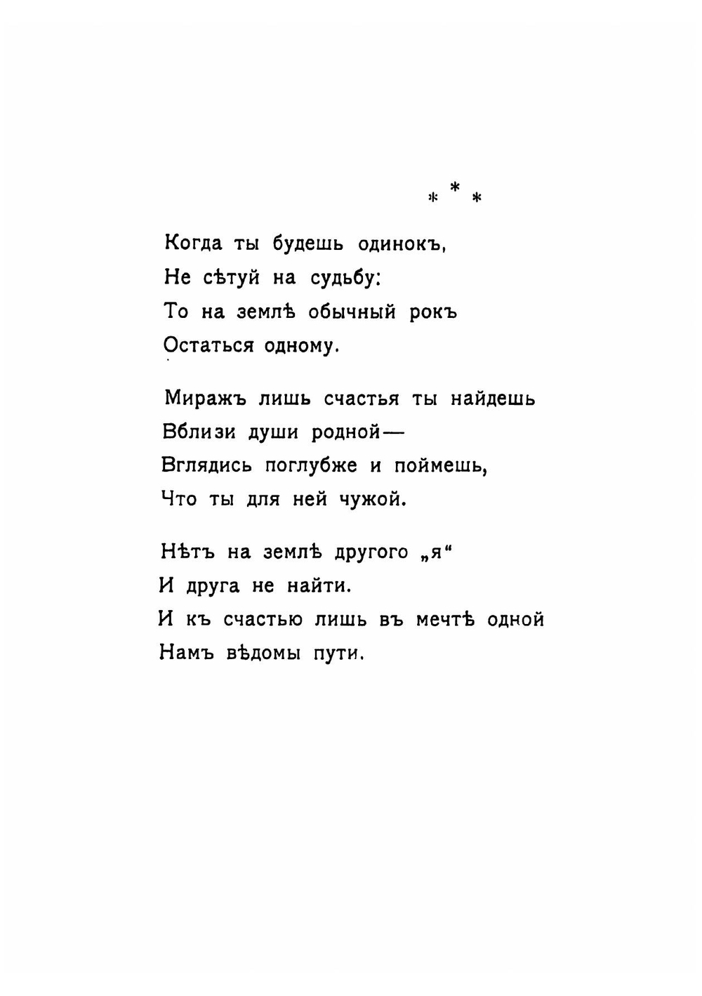 Стихотворения 1889-1906 г | Тацына Лидия